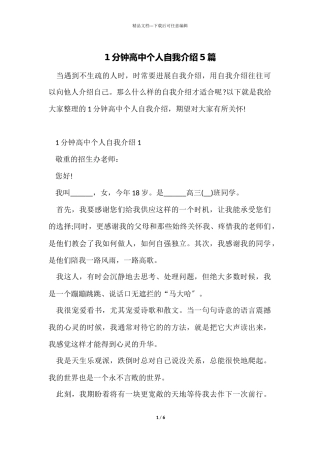 1分钟高中个人自我介绍5篇