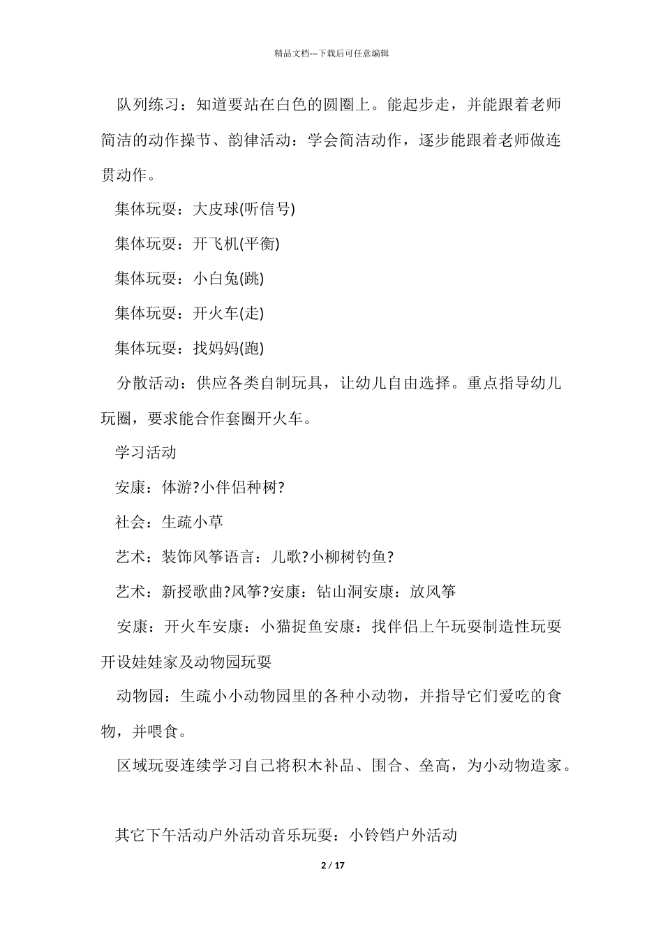 1周工作计划大全_第2页