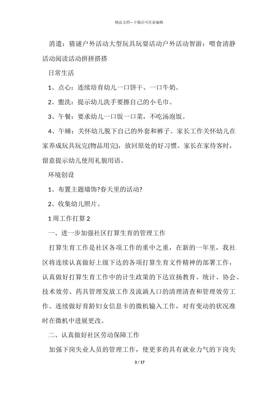 1周工作计划大全_第3页