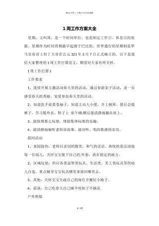 1周工作计划大全