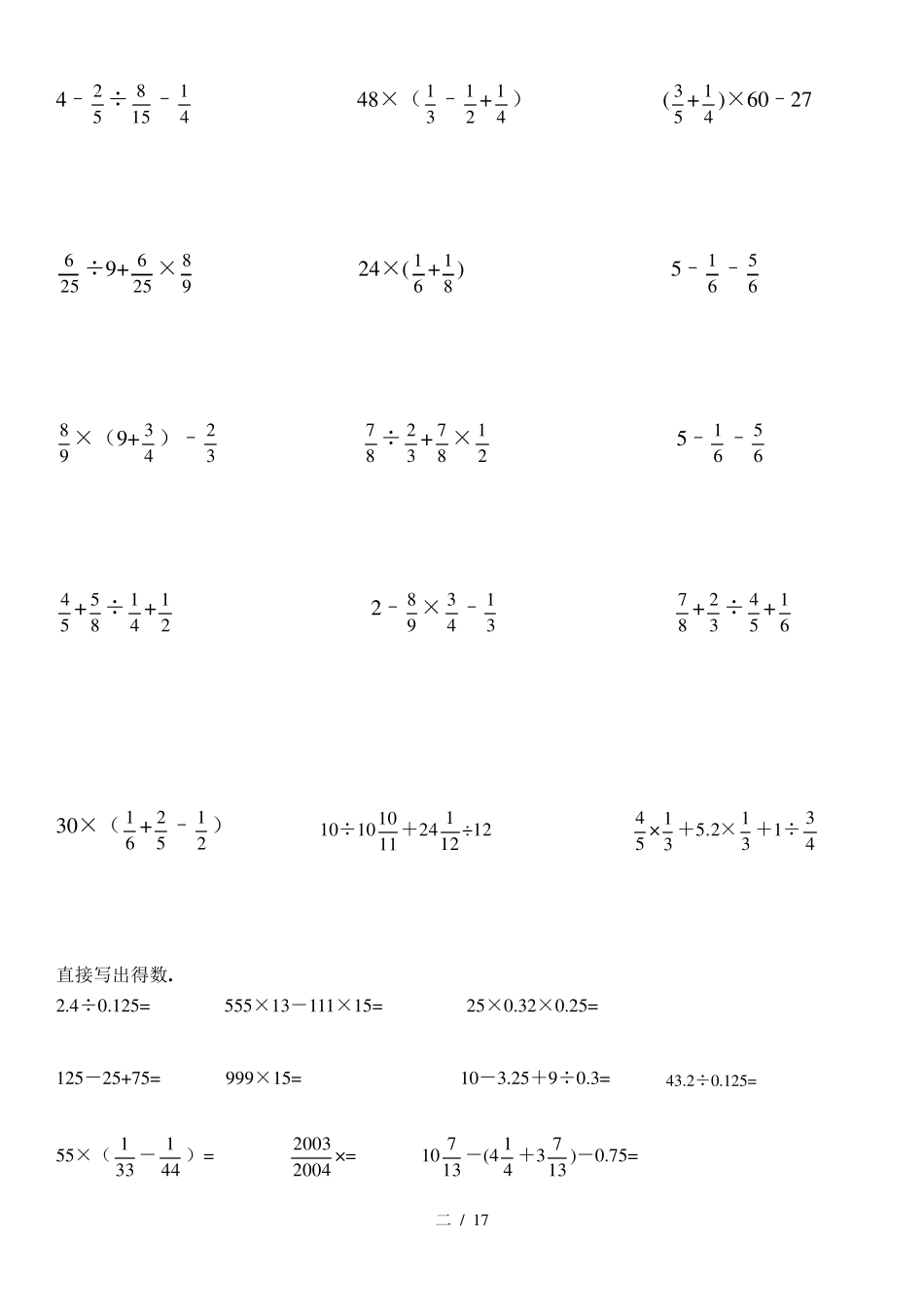 小学六年级数学计算题训练150道_第2页