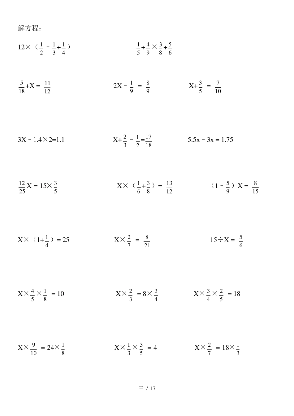 小学六年级数学计算题训练150道_第3页