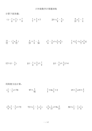 小学六年级数学计算题训练150道