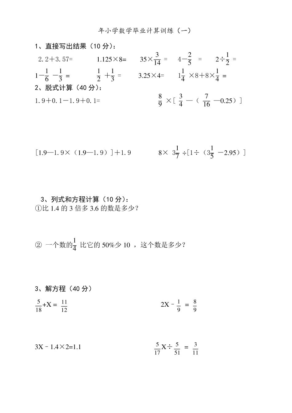小学六年级数学计算题强化训练集_第1页