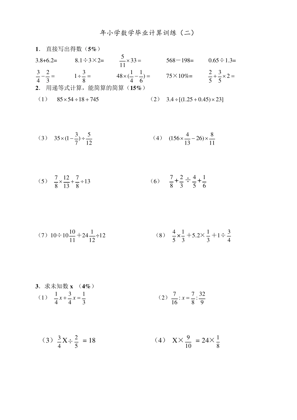 小学六年级数学计算题强化训练集_第2页