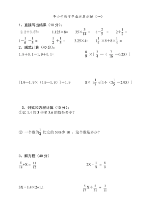 小学六年级数学计算题强化训练集