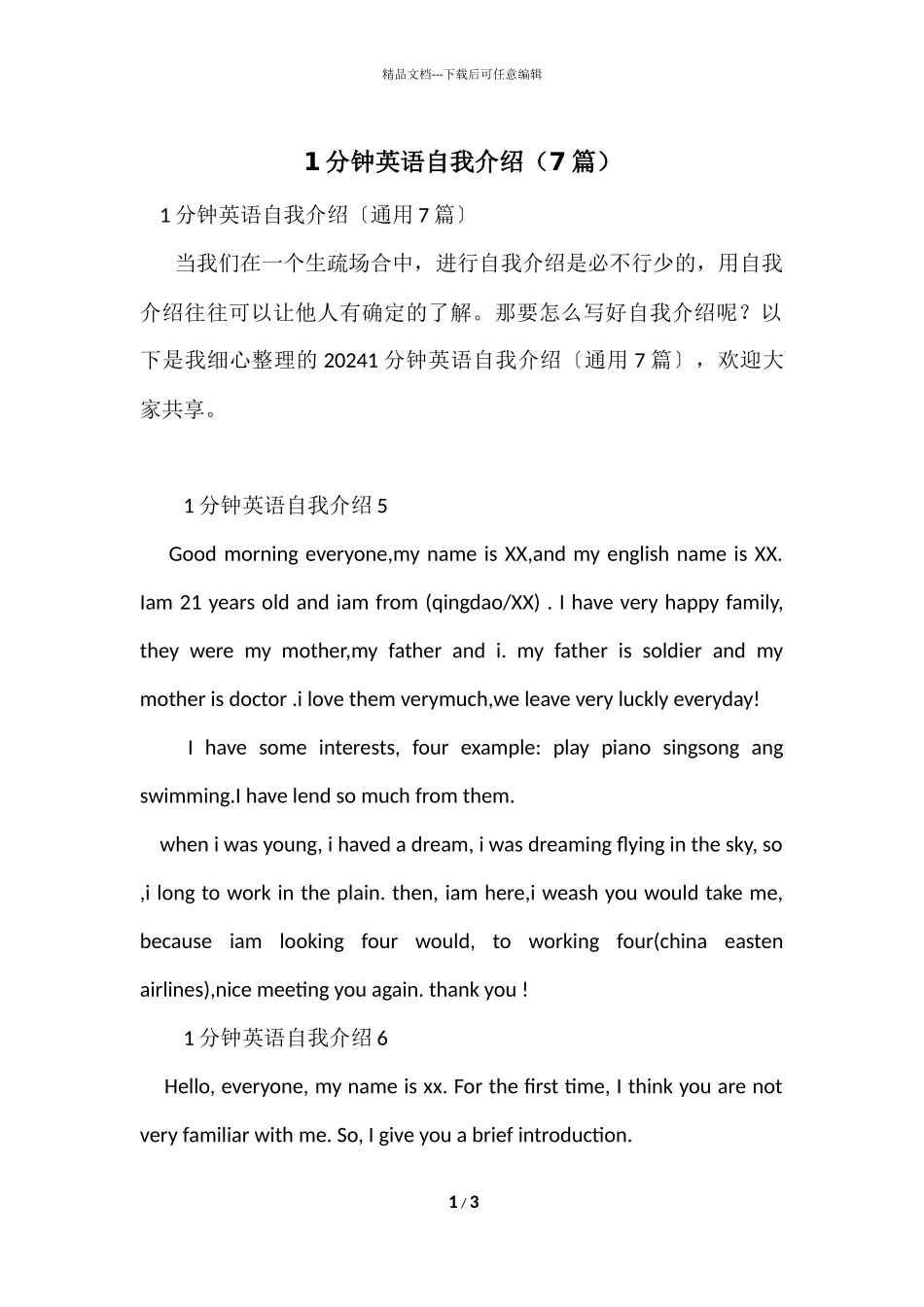 1分钟英语自我介绍（7篇）_第1页