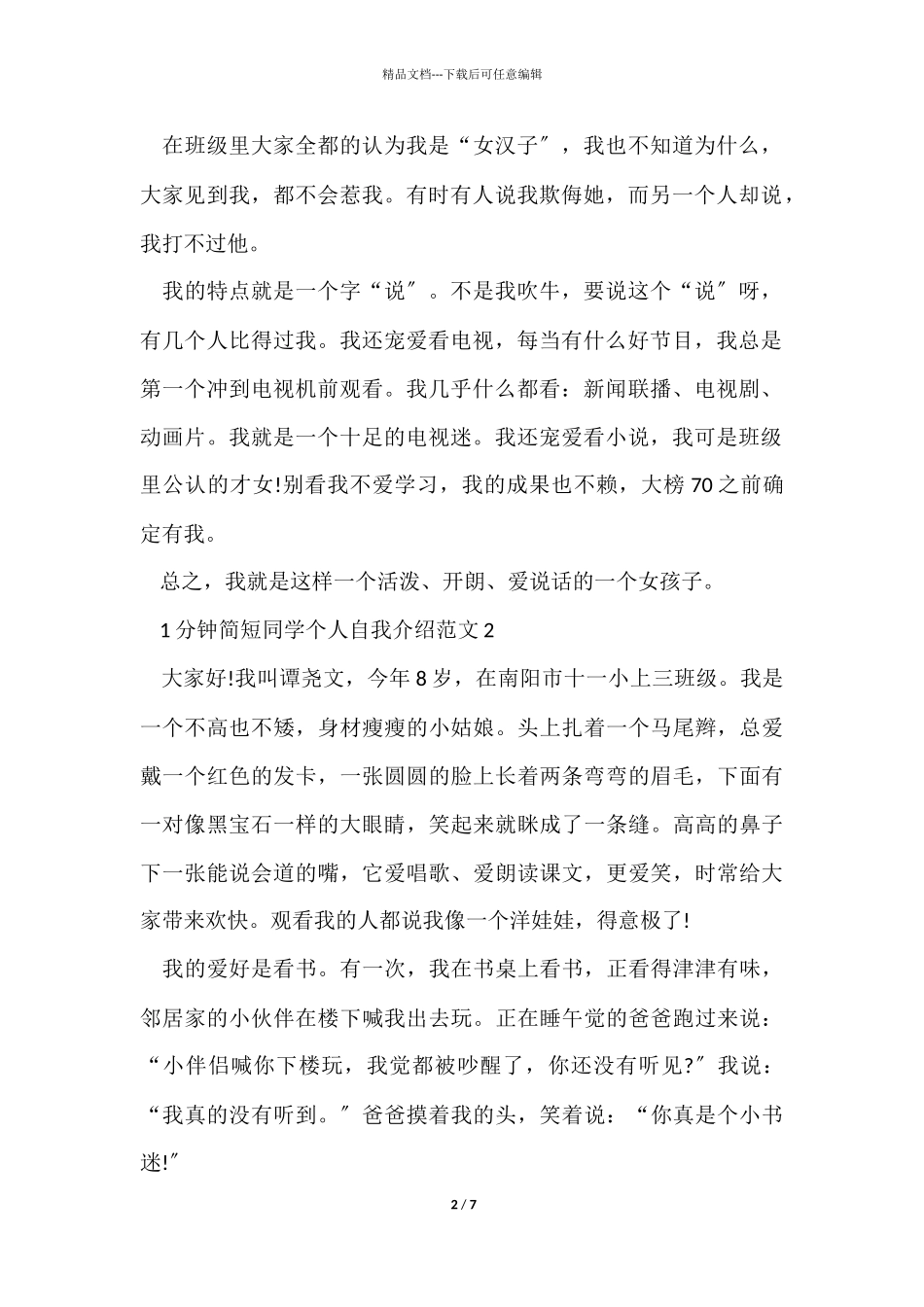 1分钟简短学生个人自我介绍5篇_第2页