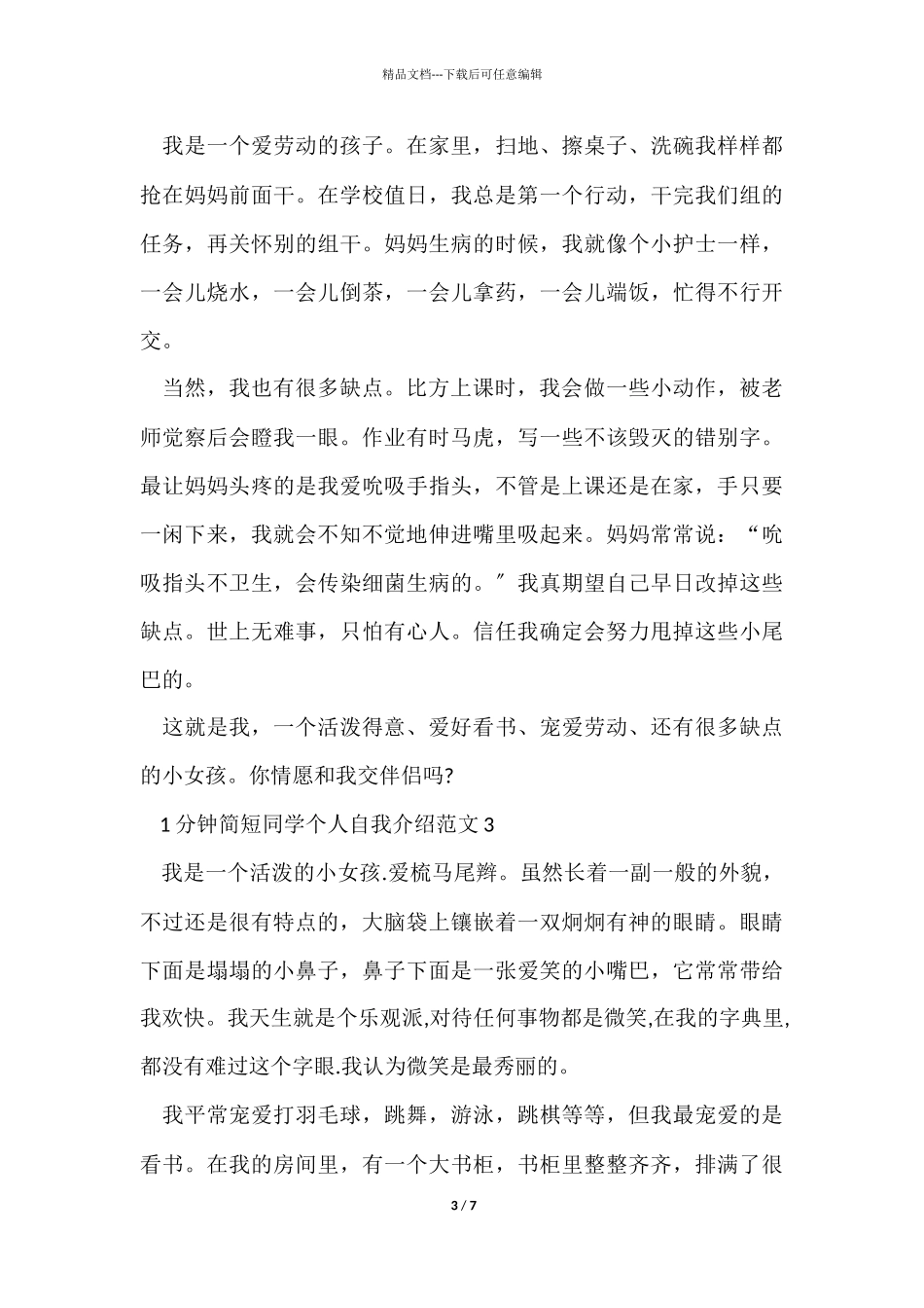 1分钟简短学生个人自我介绍5篇_第3页