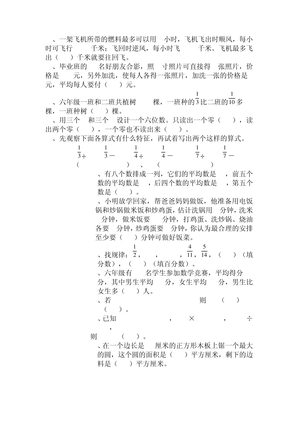 小学六年级数学试题_第2页