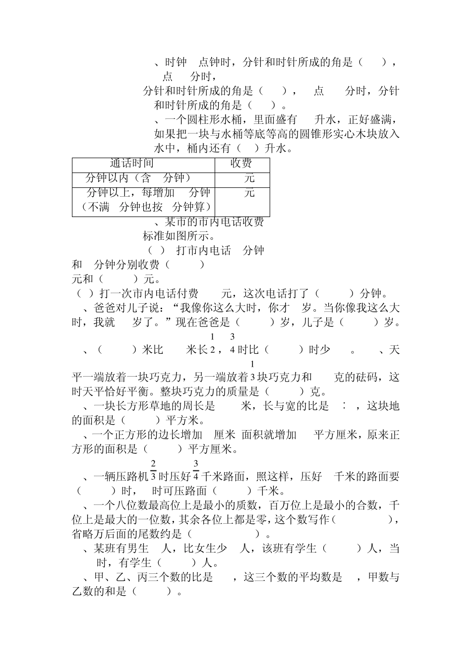 小学六年级数学试题_第3页