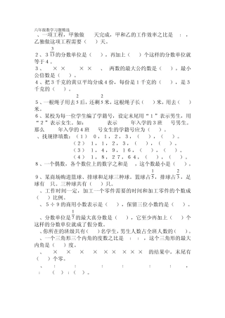 小学六年级数学试题