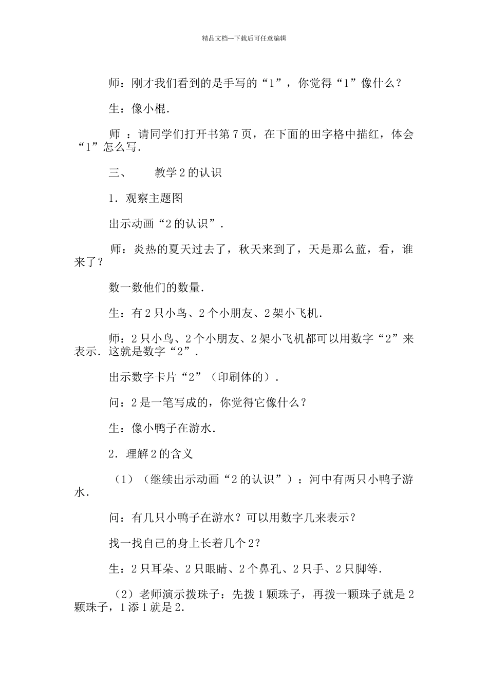 1和2的认识教案_第2页
