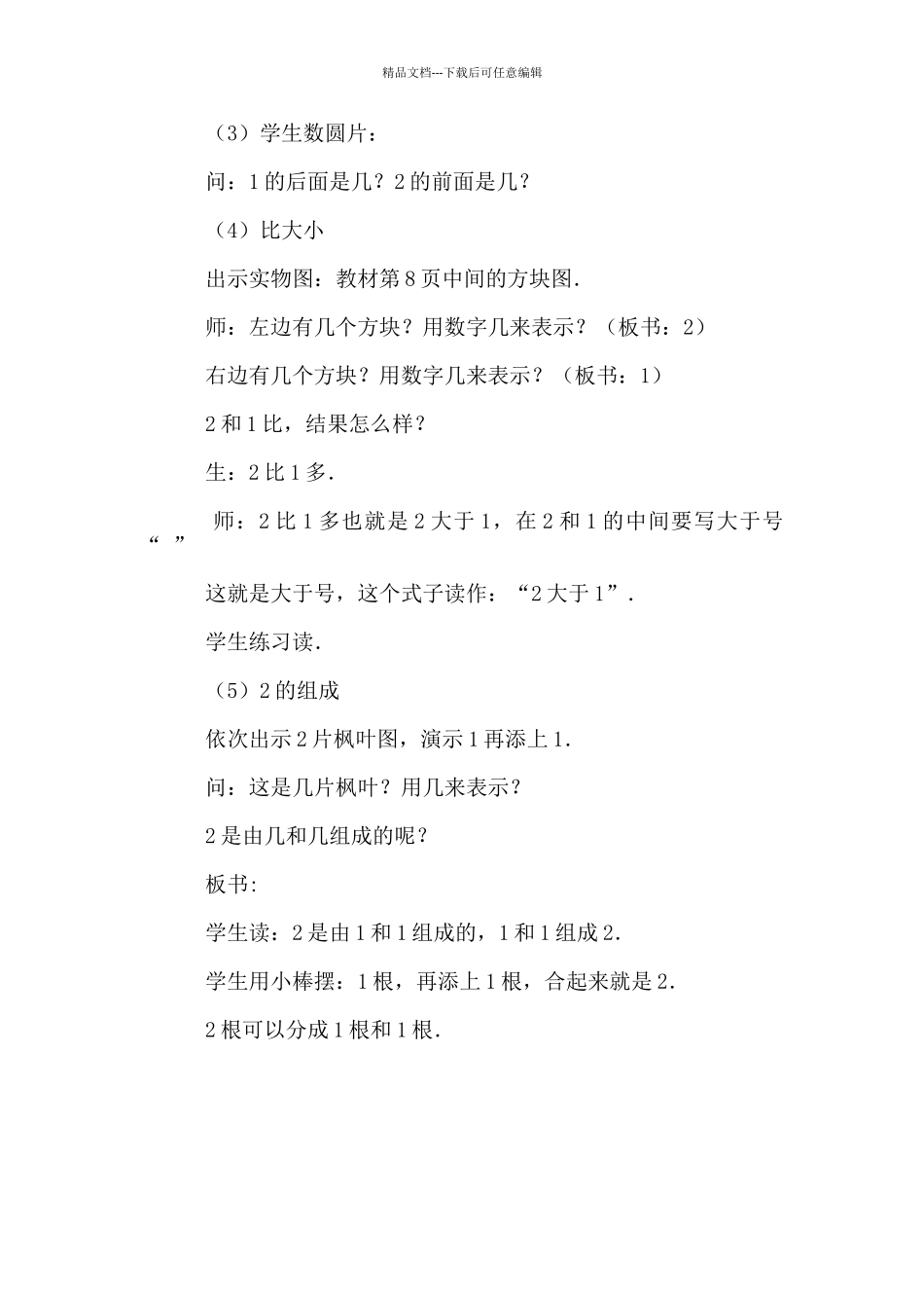 1和2的认识教案_第3页