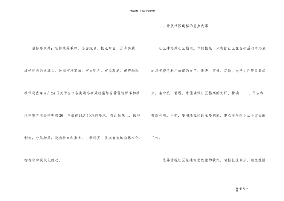1季度档案工作计划_第2页