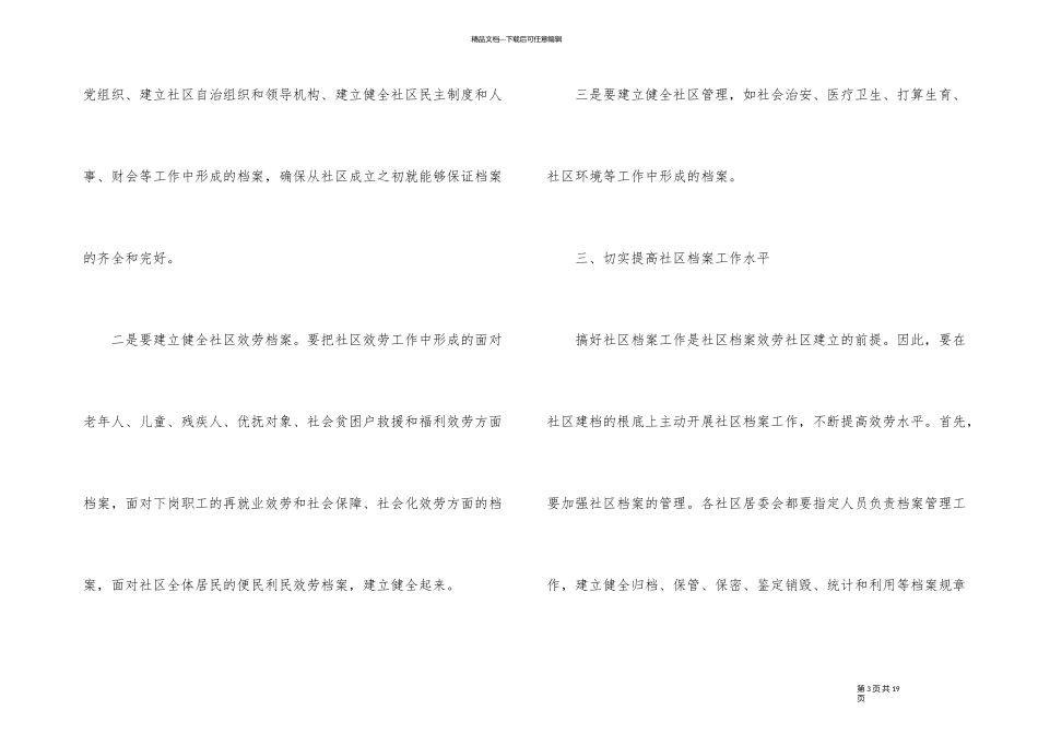 1季度档案工作计划_第3页
