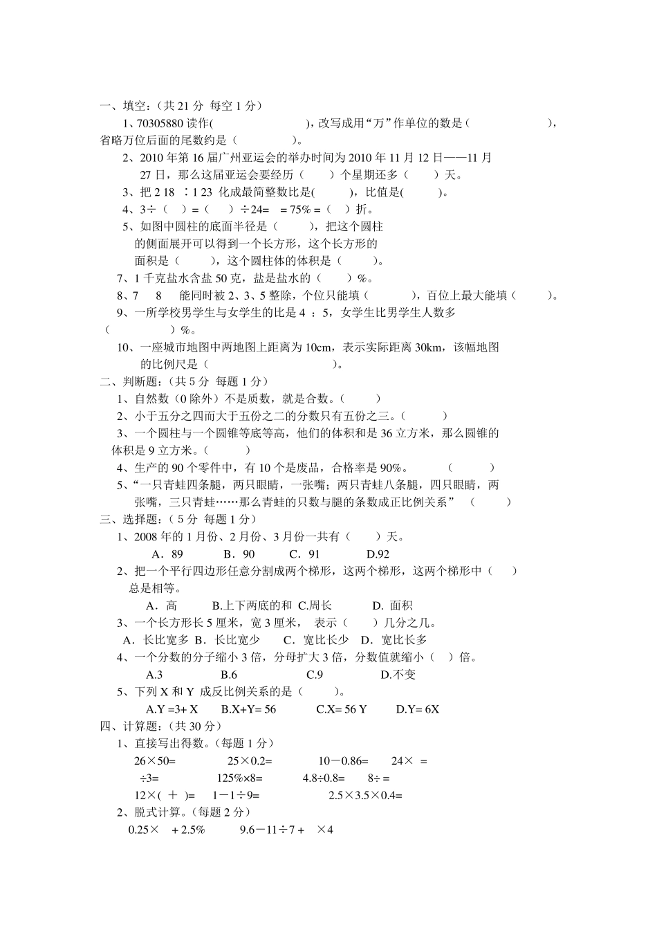 小学六年级数学试题及答案_第1页