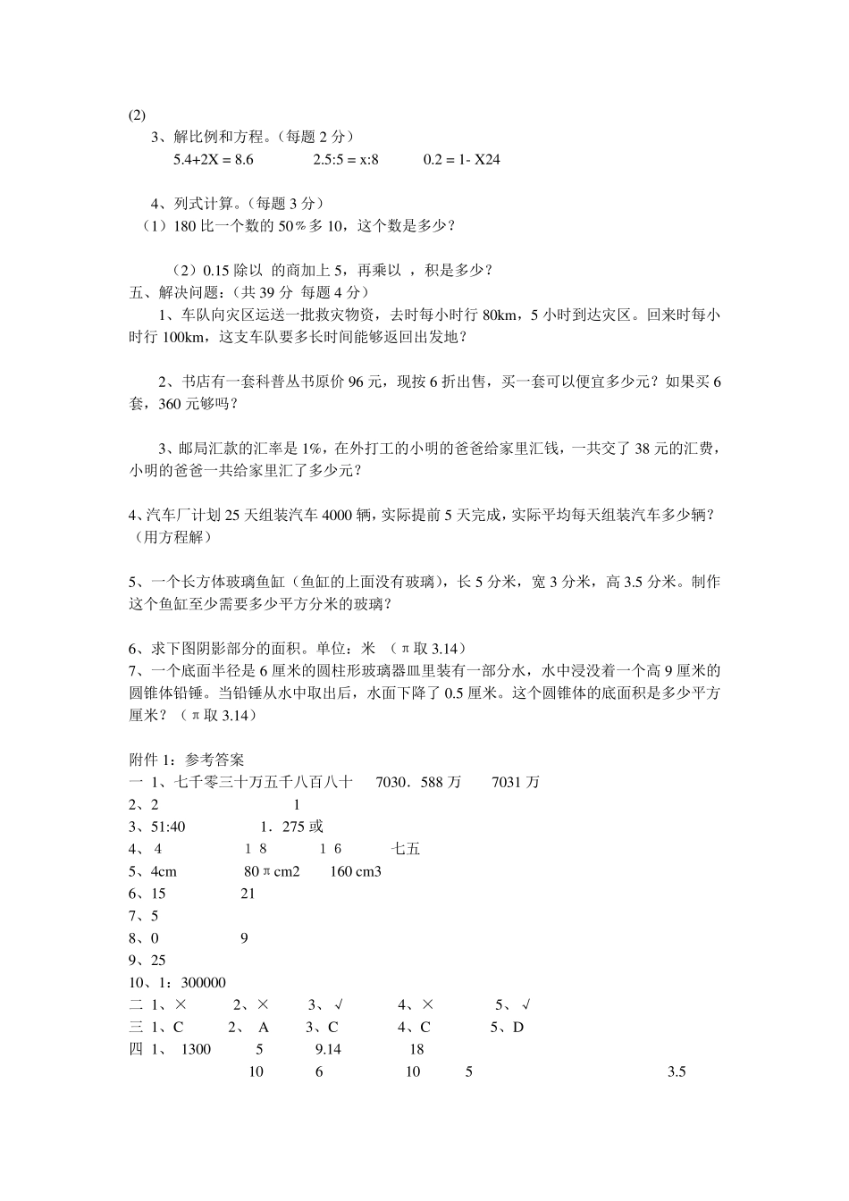 小学六年级数学试题及答案_第2页