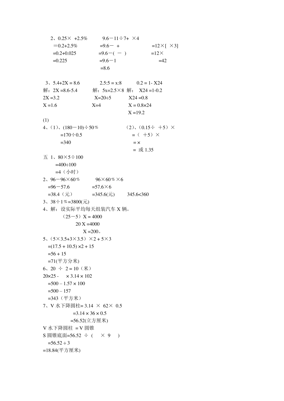 小学六年级数学试题及答案_第3页