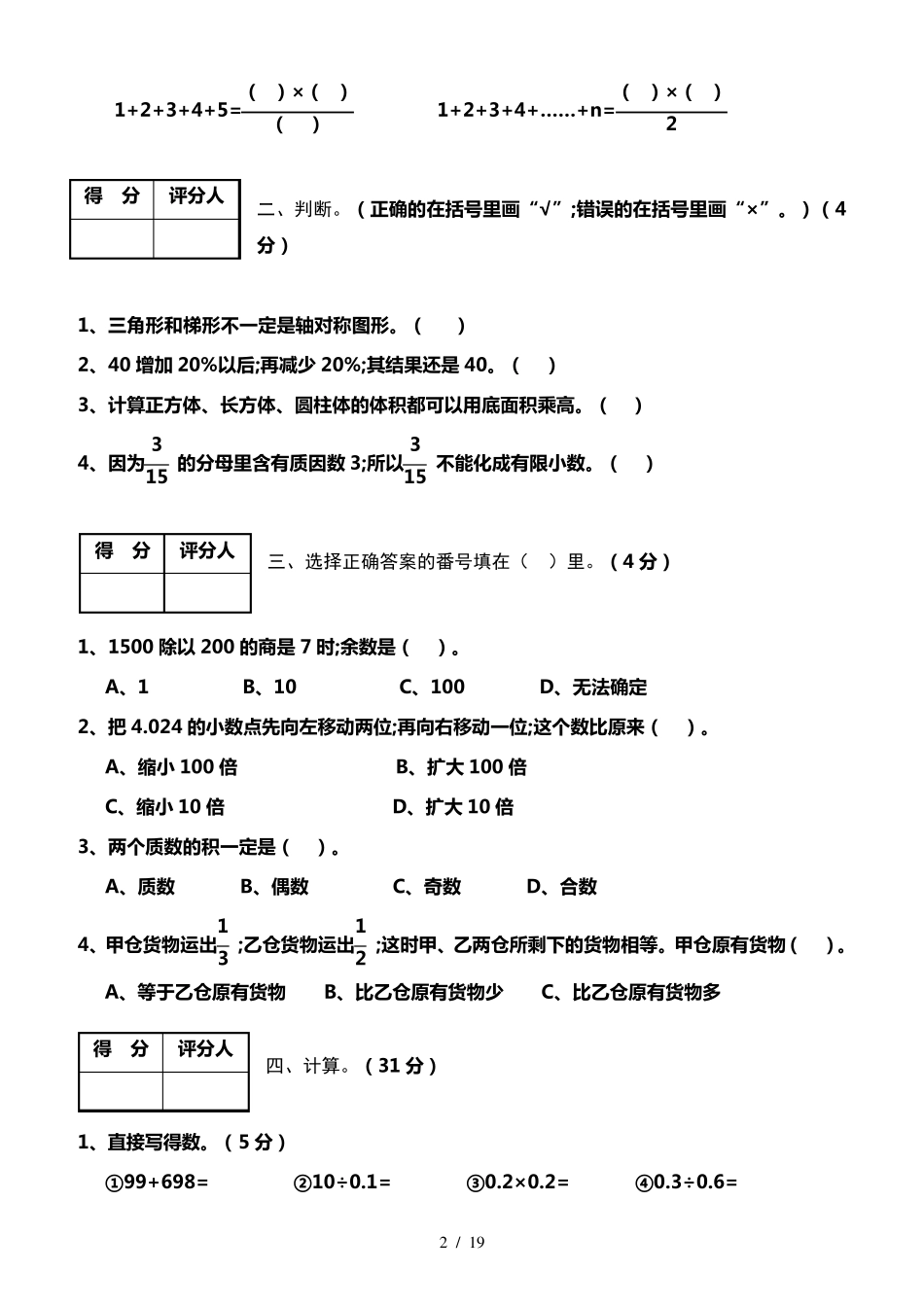 小学六年级数学试题汇总_第2页