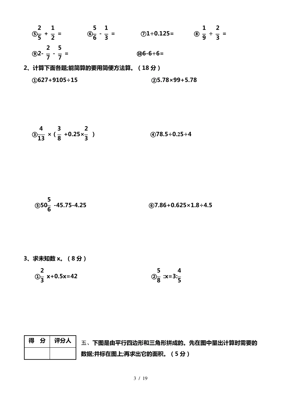 小学六年级数学试题汇总_第3页