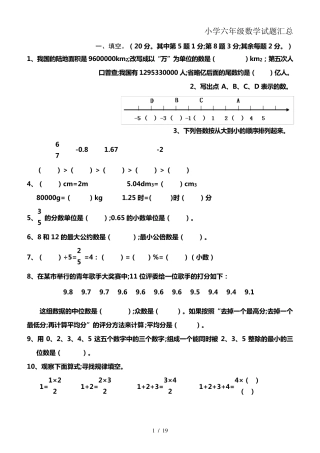小学六年级数学试题汇总