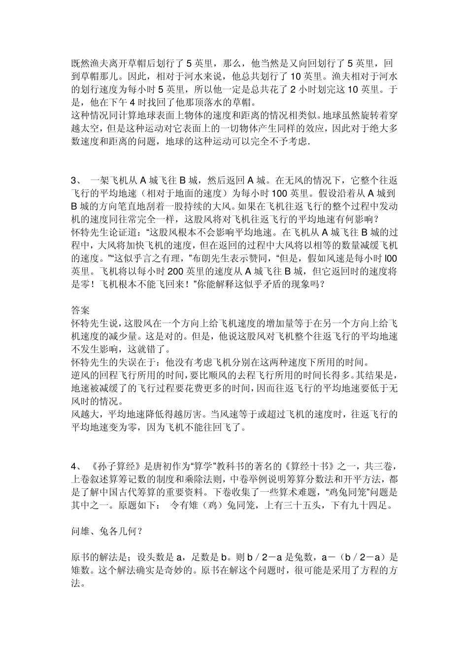 小学六年级数学趣味题20道带答案_第2页