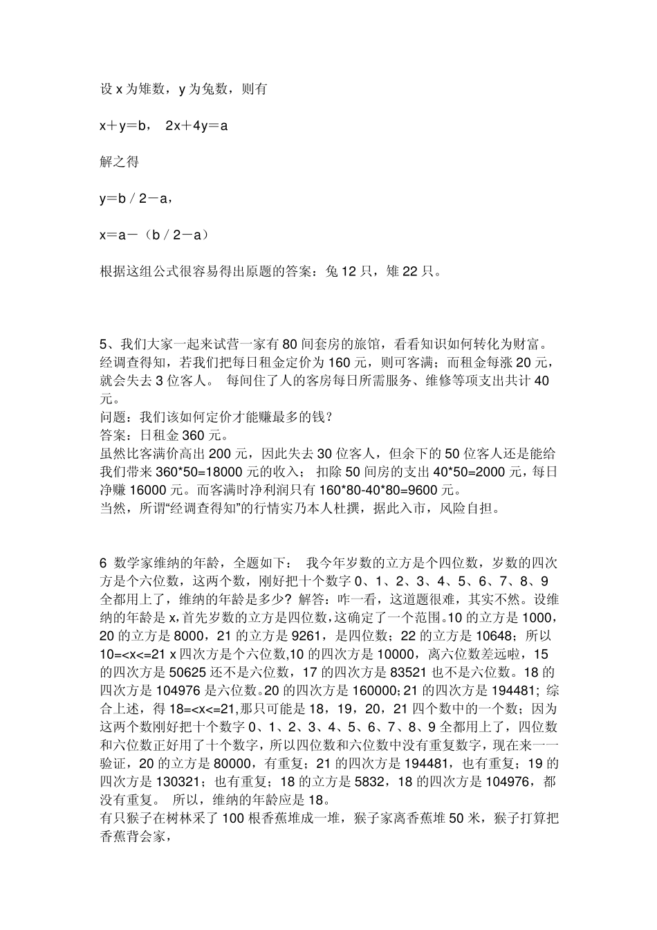 小学六年级数学趣味题20道带答案_第3页