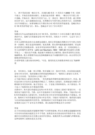 小学六年级数学趣味题20道带答案
