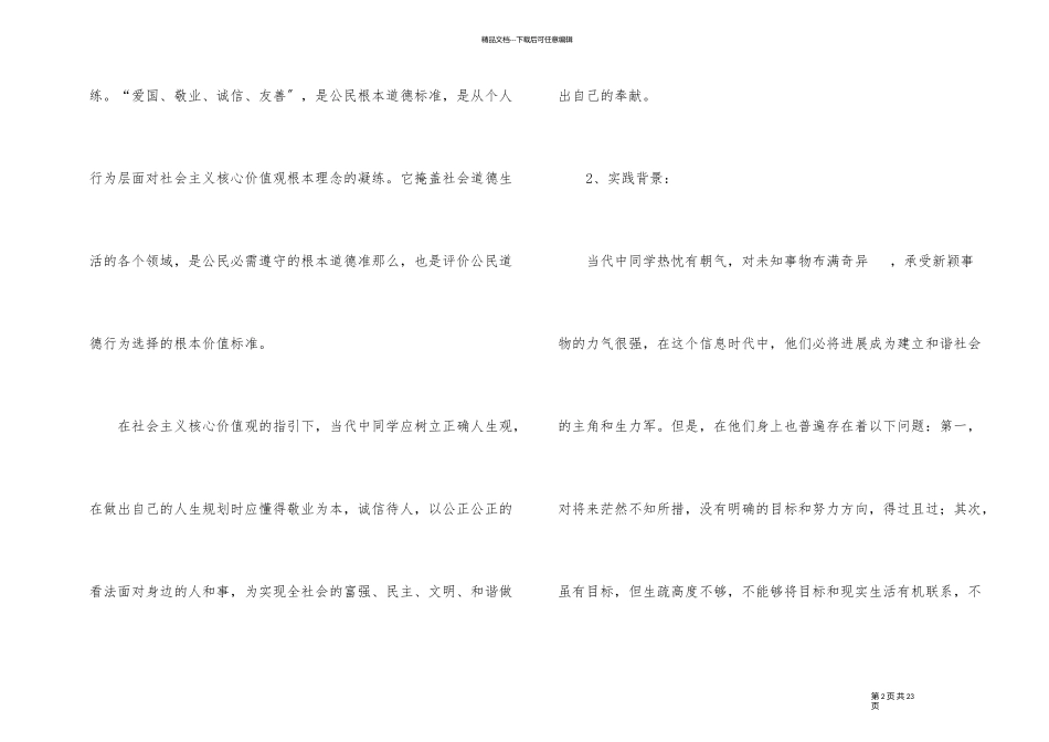18岁的青春主题班会教案内容_第2页