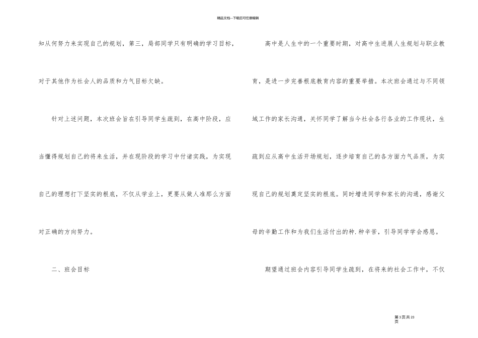 18岁的青春主题班会教案内容_第3页