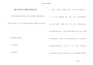18岁的青春主题班会教案内容