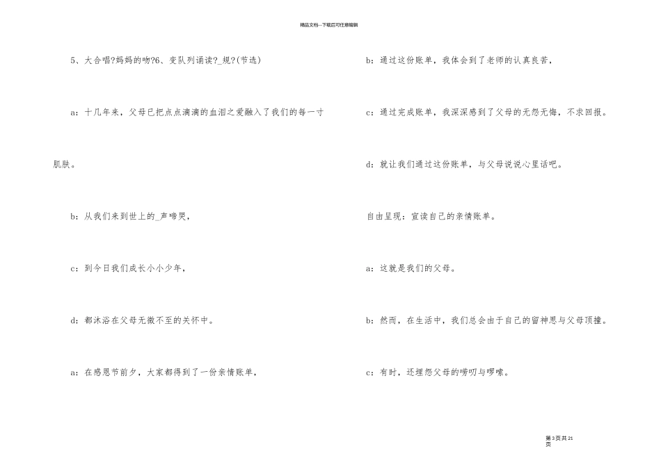 1年级感恩父母主题班会主持词内容_第3页