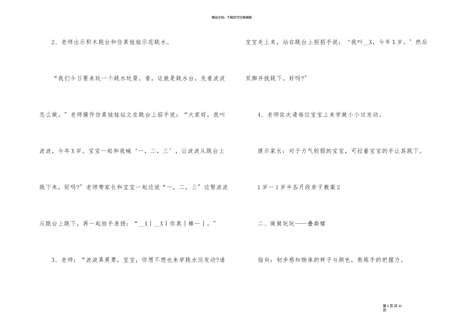 1岁一1岁半各月段亲子教案_第2页