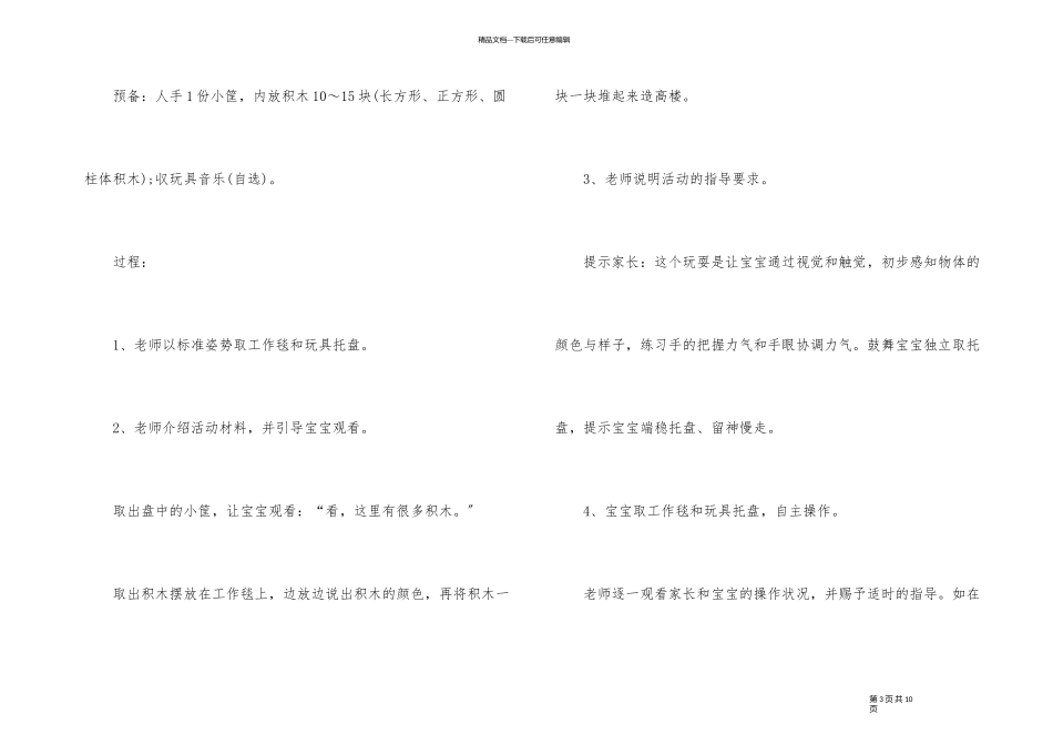 1岁一1岁半各月段亲子教案_第3页