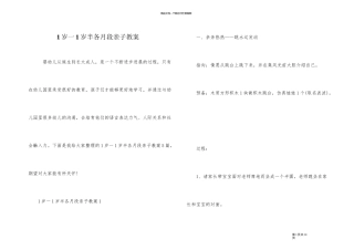 1岁一1岁半各月段亲子教案