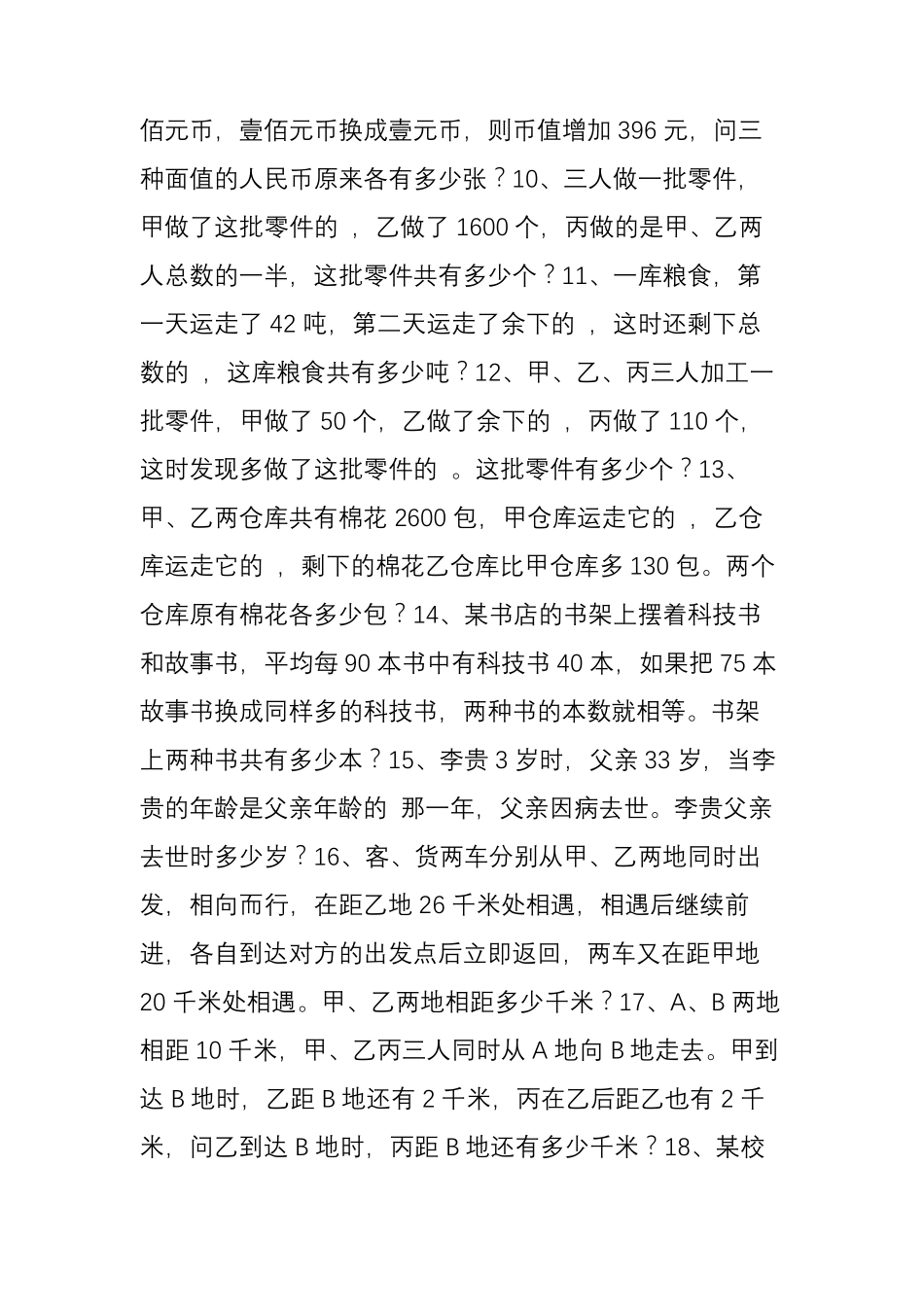 小学六年级数学难题集锦_第2页