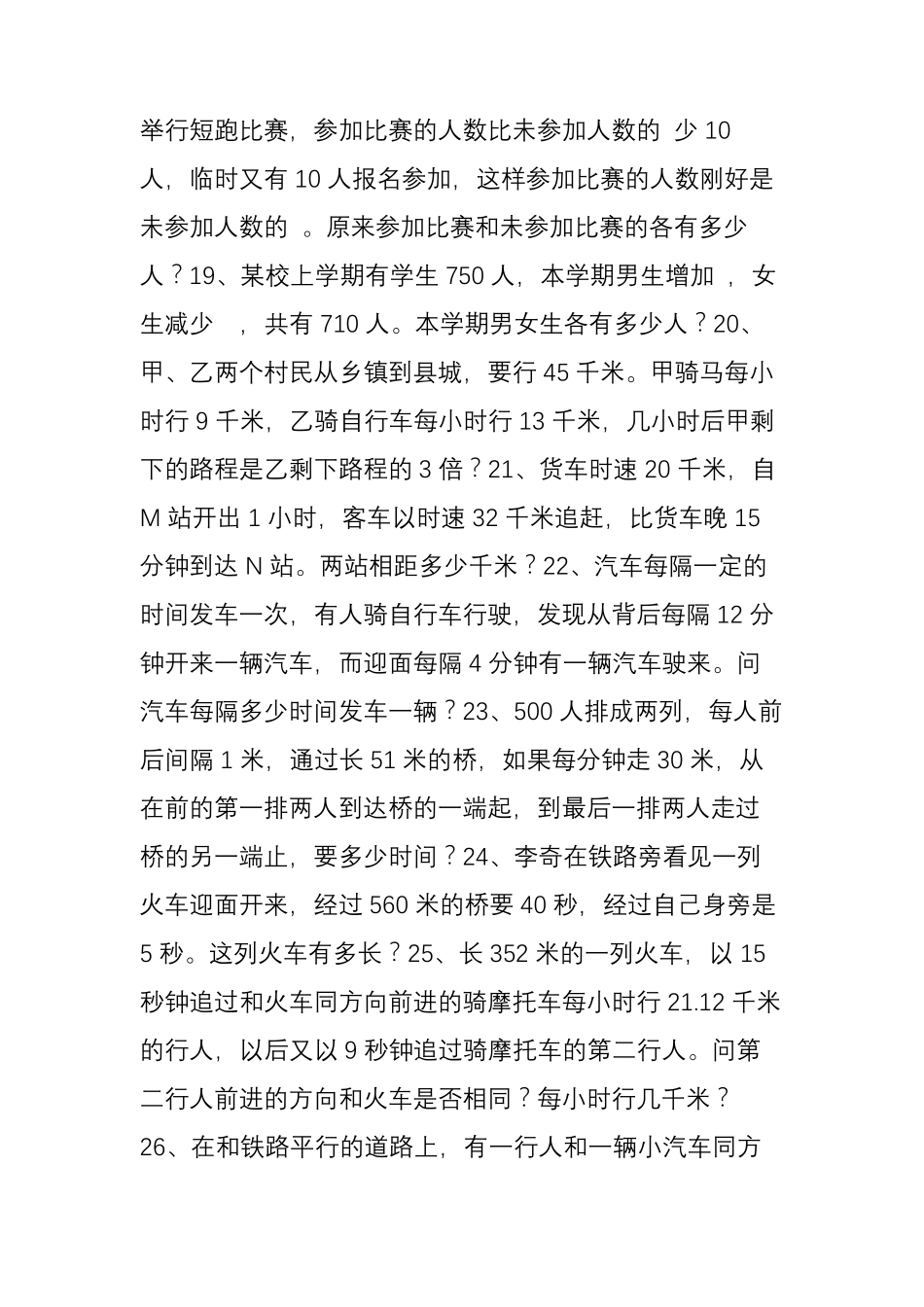 小学六年级数学难题集锦_第3页