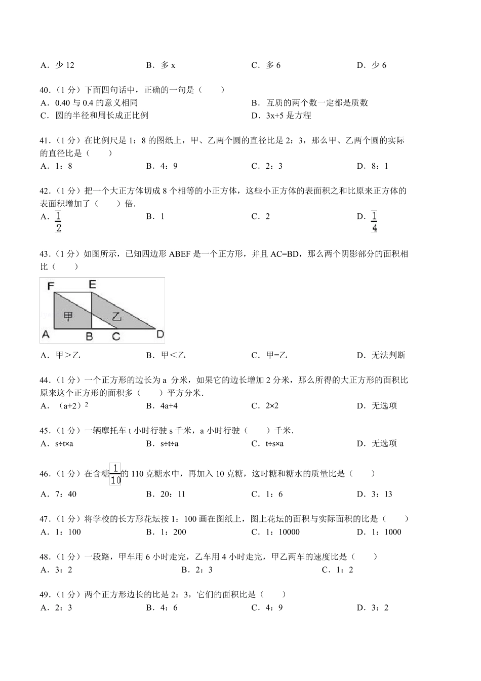 小学六年级数学选择题100题_第3页