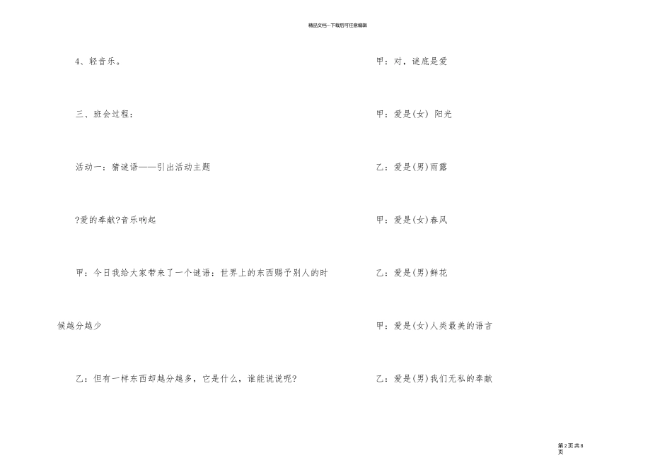 1年级关爱留守儿童班会主题教案_第2页