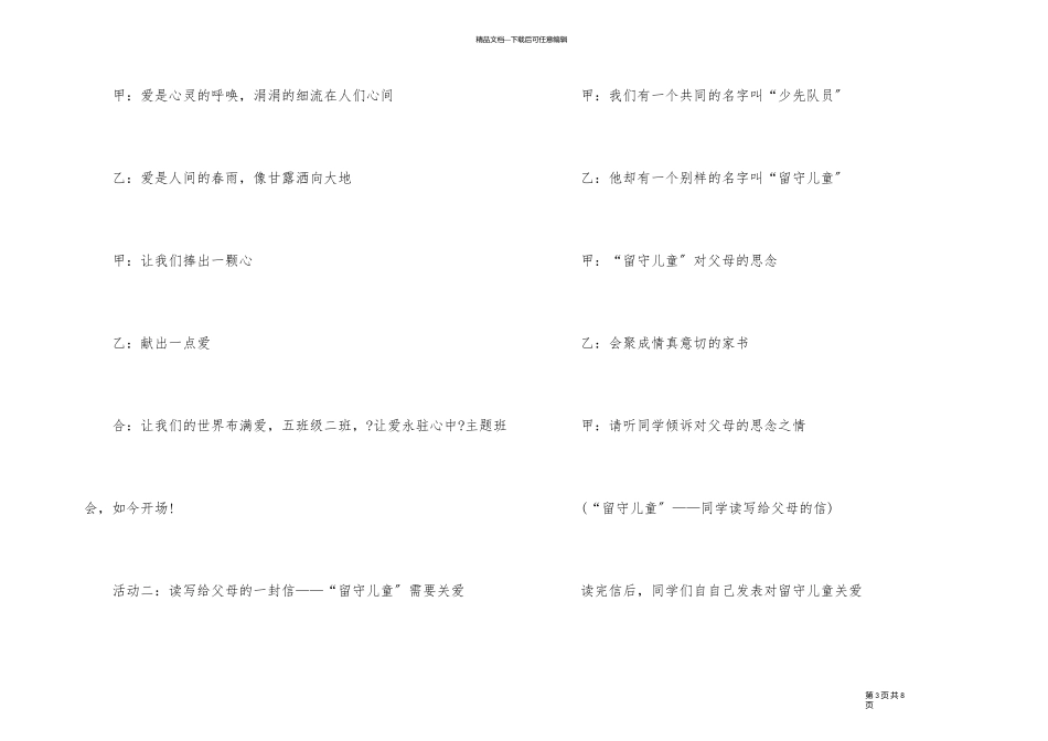 1年级关爱留守儿童班会主题教案_第3页