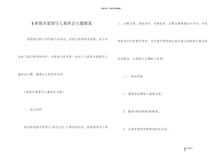 1年级关爱留守儿童班会主题教案