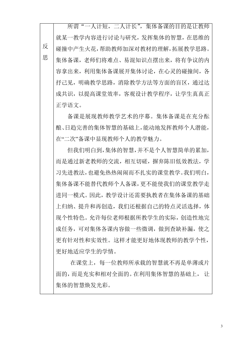 小学六年级数学集体备课记录表_第3页