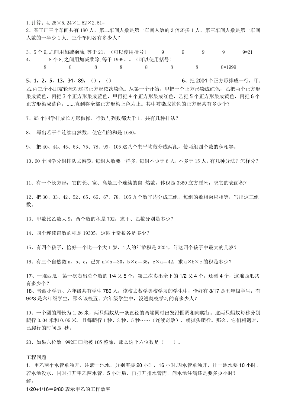 小学六年级数学题_第1页