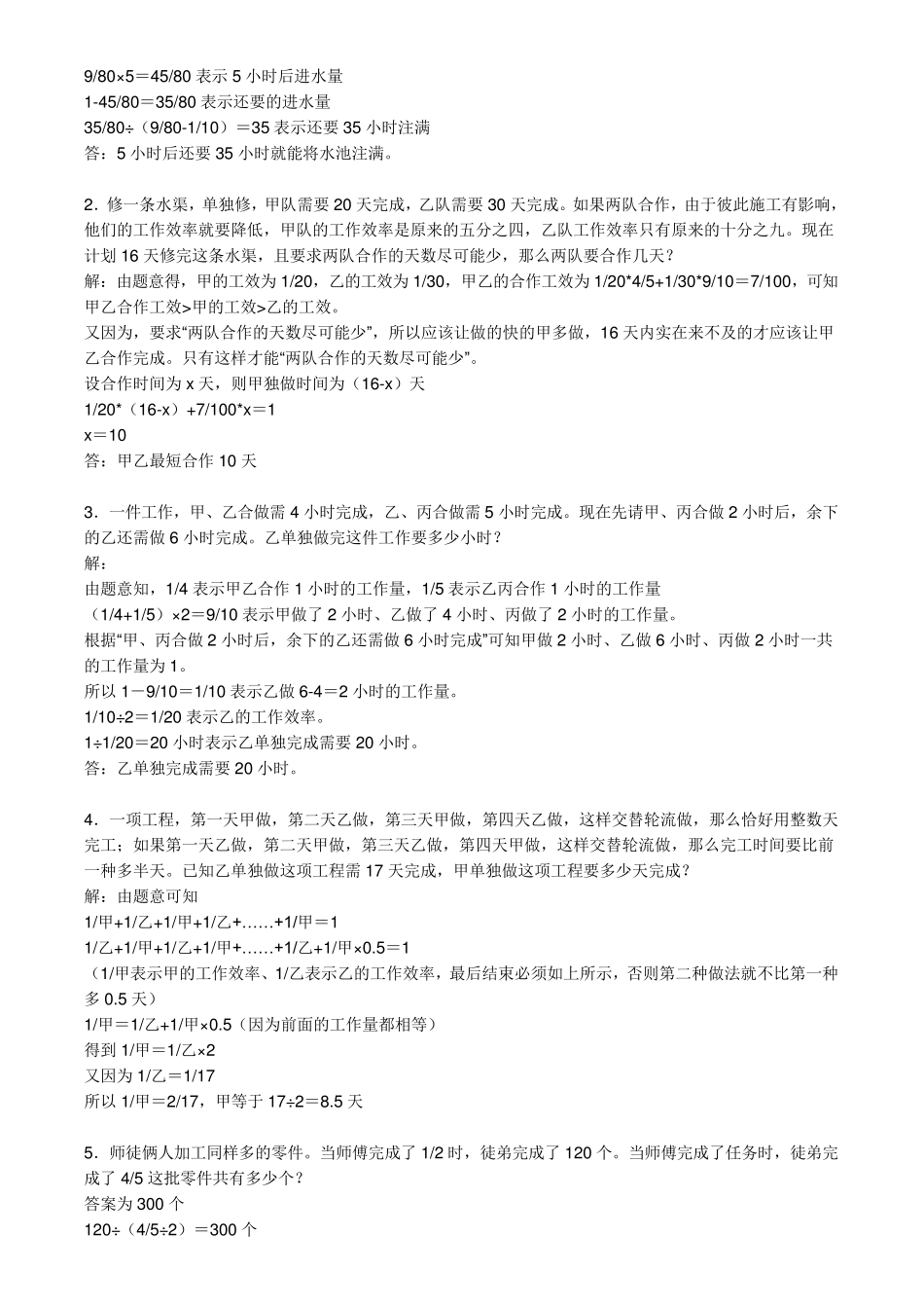 小学六年级数学题_第2页