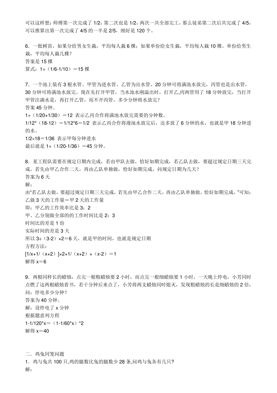 小学六年级数学题_第3页