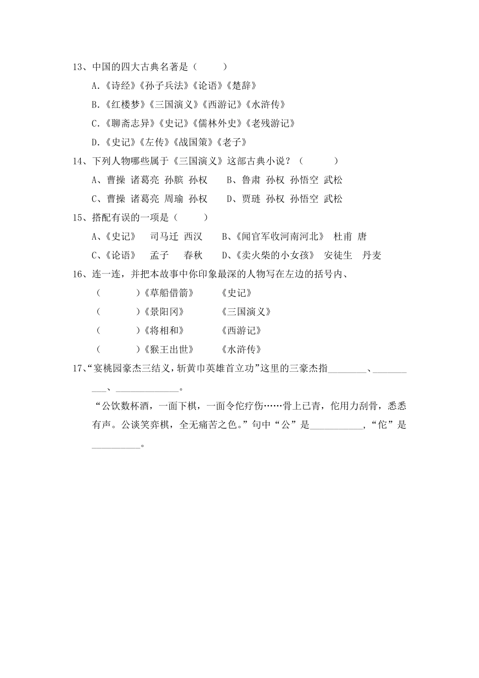 小学六年级文学常识考题_第2页
