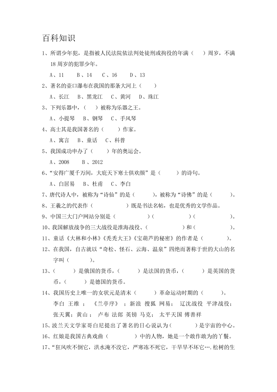 小学六年级文学常识考题_第3页