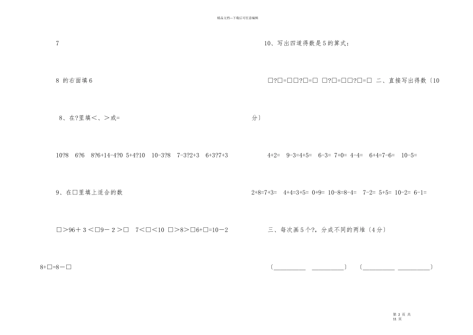 1年级期末考试卷数学_第2页