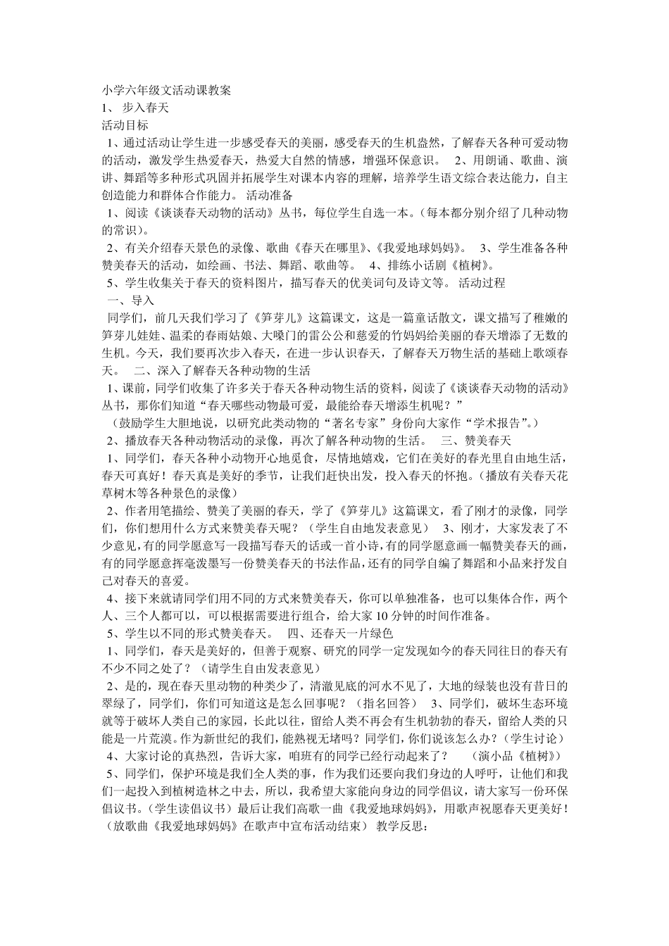 小学六年级校本课程教案_第1页